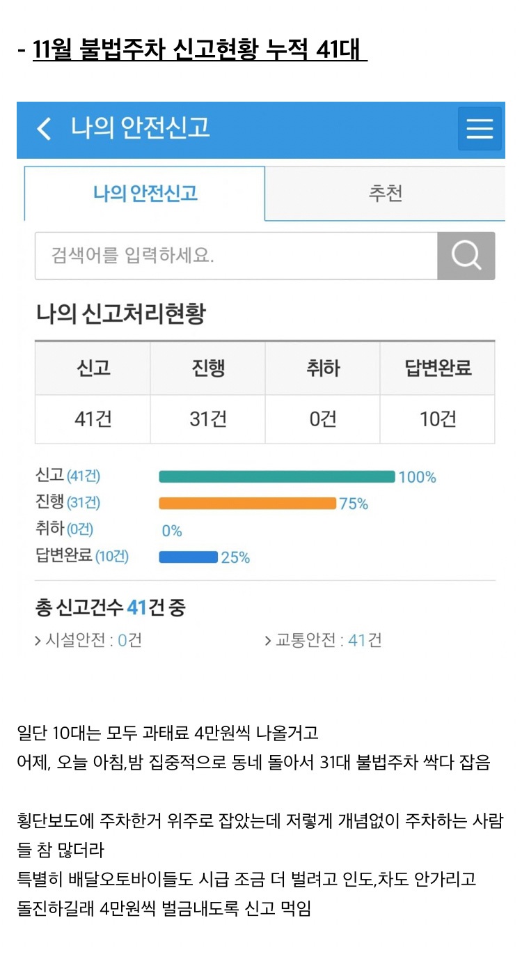 동네 불법주차 120대 신고하고 바뀐 점 9