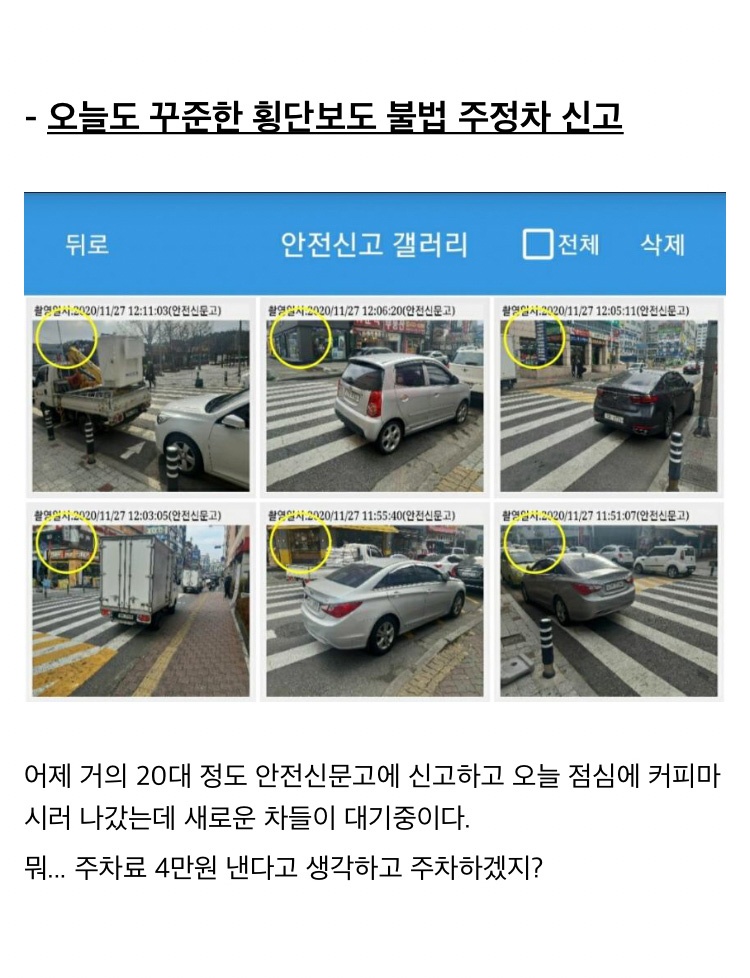 동네 불법주차 120대 신고하고 바뀐 점 10