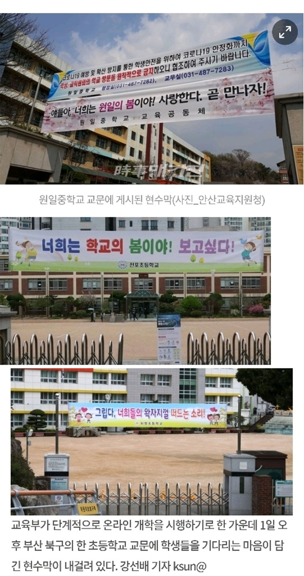 요즘 여러학교에 달렸다는 현수막 4