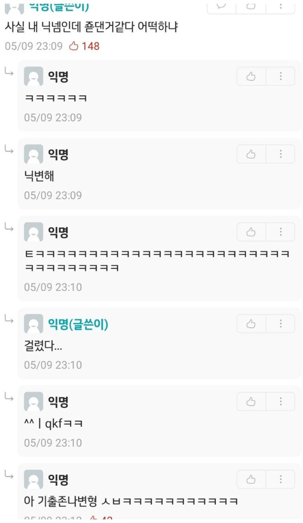 썸남 게임 닉네임 이상한데 걸러야 할까? 2