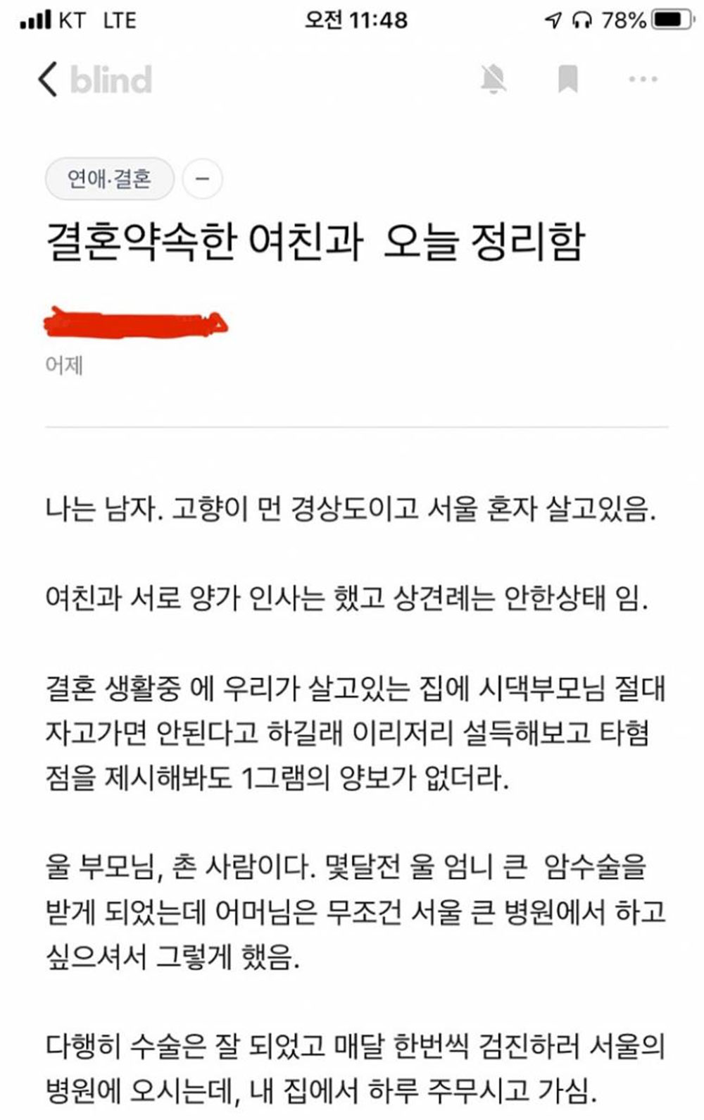 결혼 약속한 여친 오늘 정리함