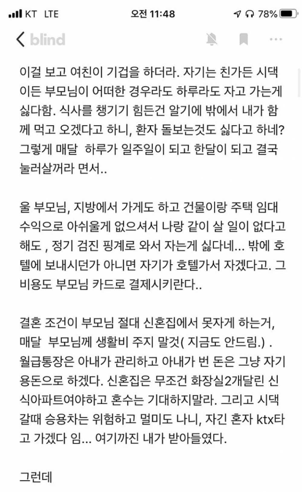 결혼 약속한 여친 오늘 정리함 2