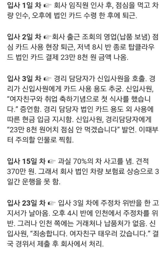 55일만에 해고된 전설의 신입사원