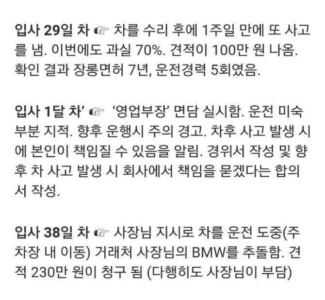 55일만에 해고된 전설의 신입사원 2