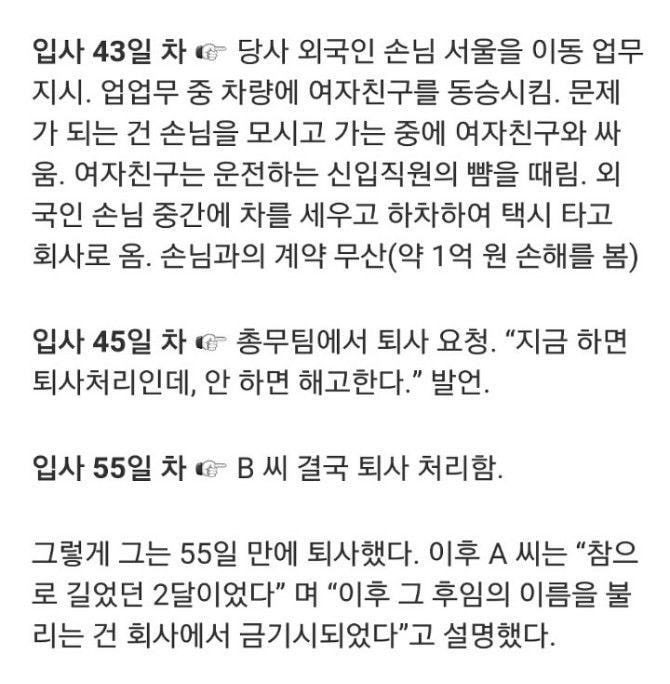 55일만에 해고된 전설의 신입사원 3