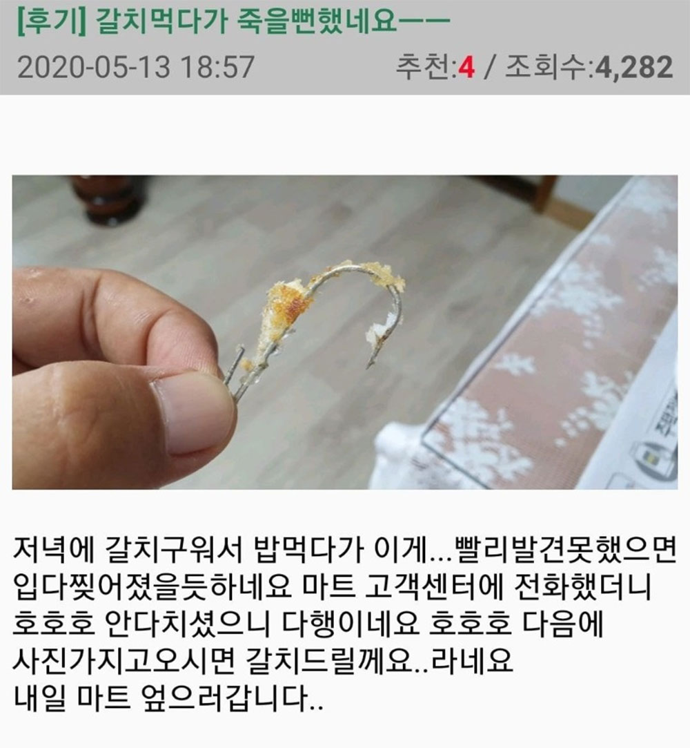 갈치 먹다가 죽을 뻔 했습니다