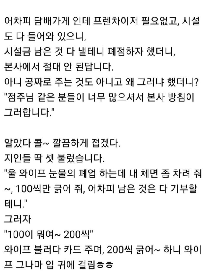 건물주가 차린 편의점 2