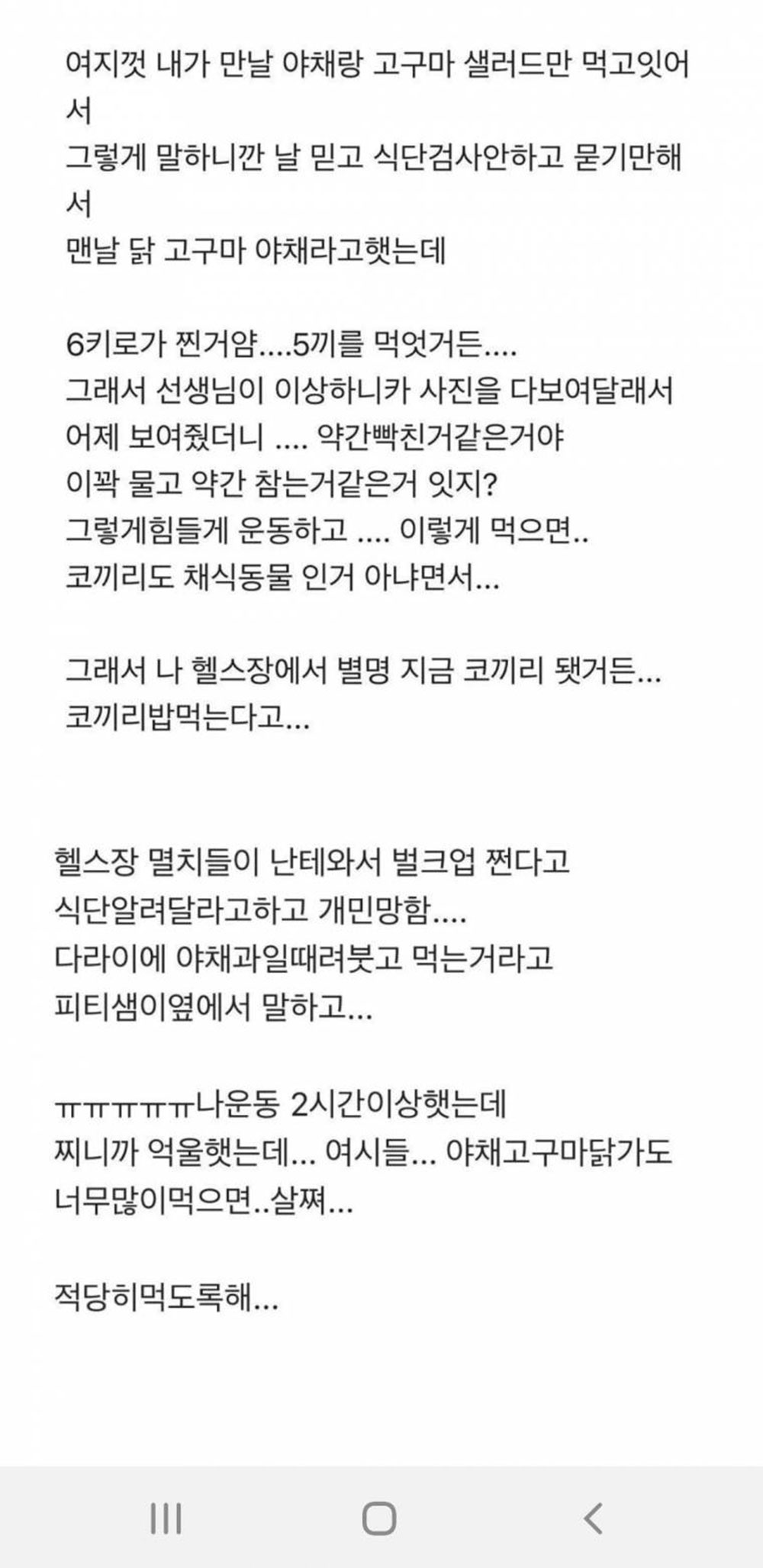 헬스 피티를 끊었는데 살이 더 쪘어