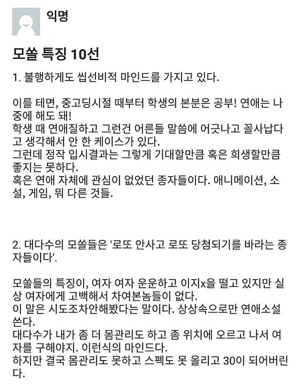 모쏠 특징 10가지