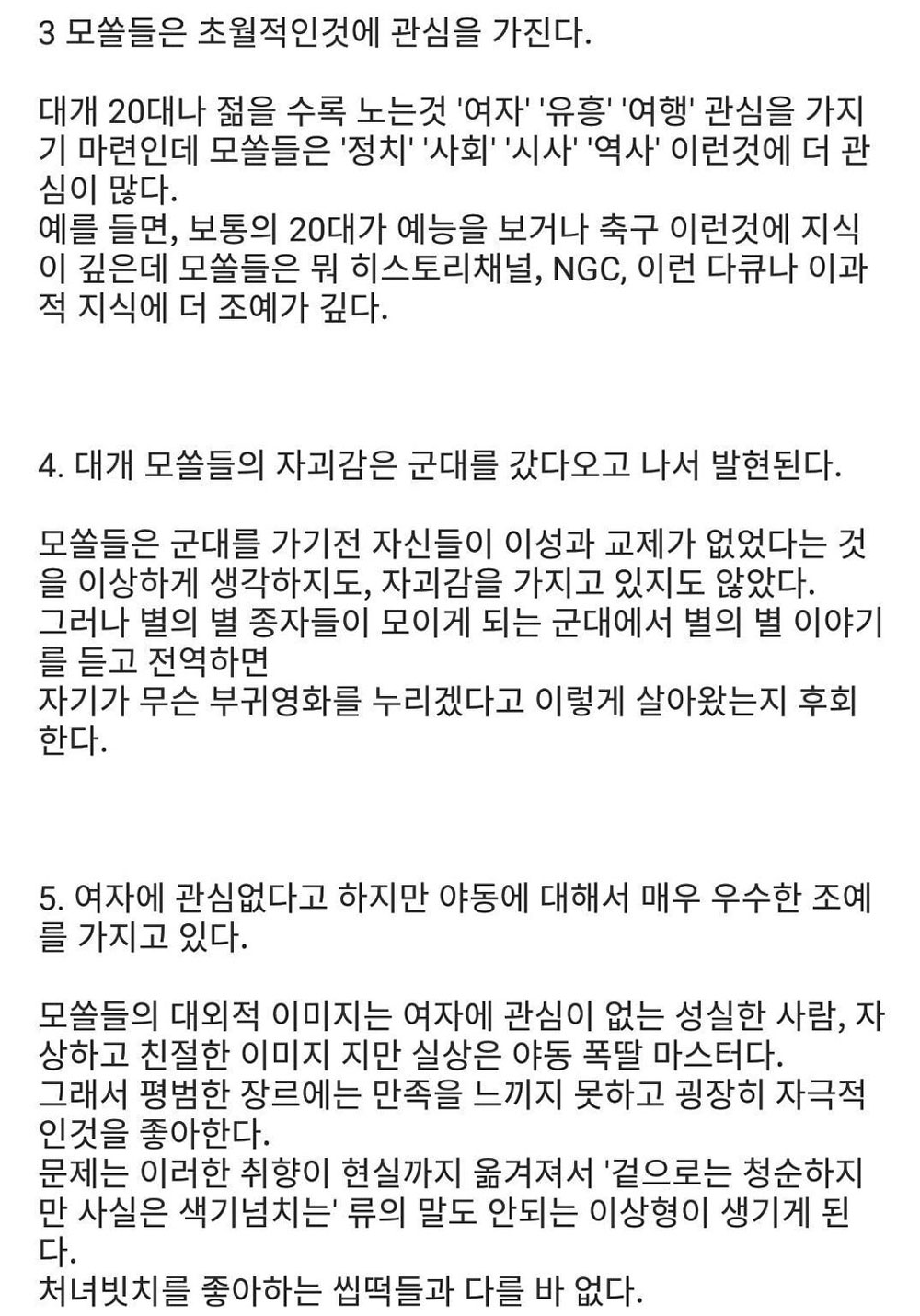 모쏠 특징 10가지 2