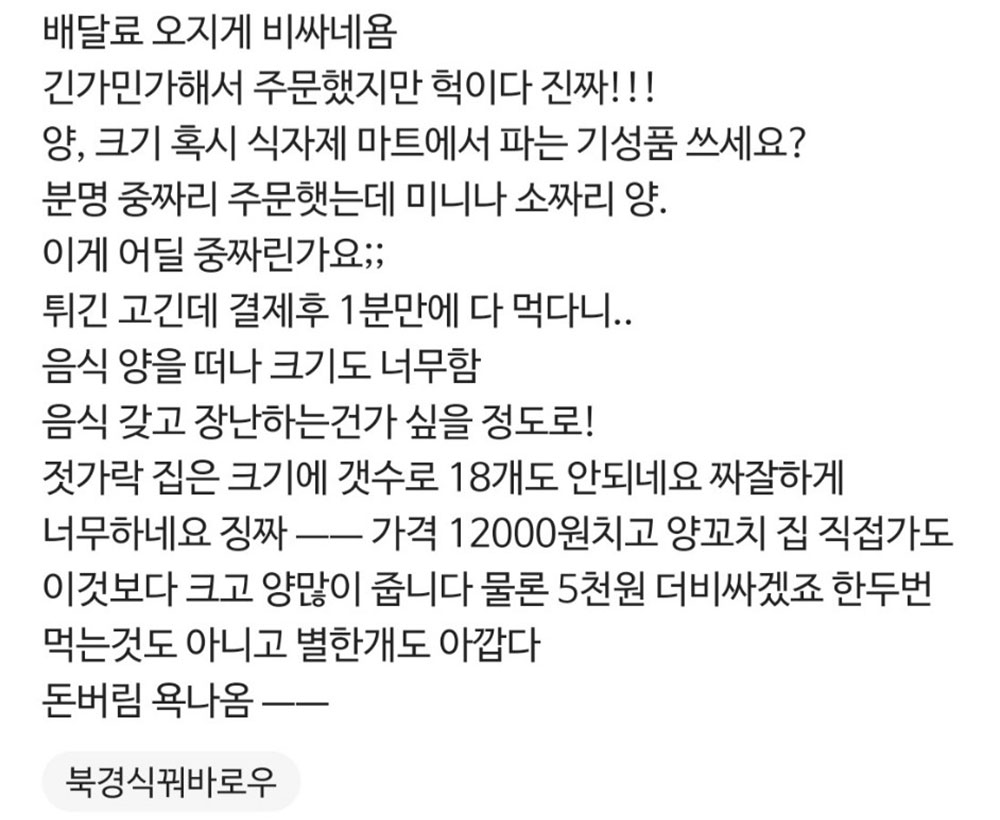 배달의 민족 비꼬기 만렙 사장 2