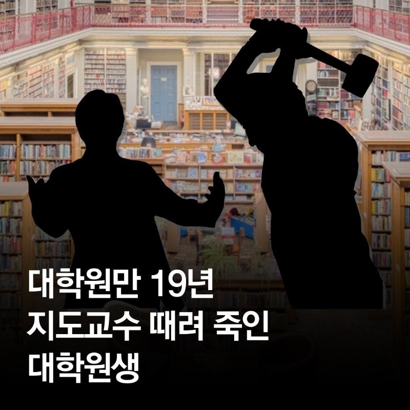 참지못한 대학원생