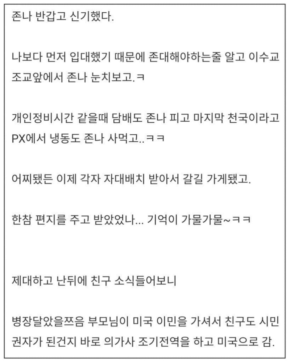 38살에 재입대한 아저씨 2