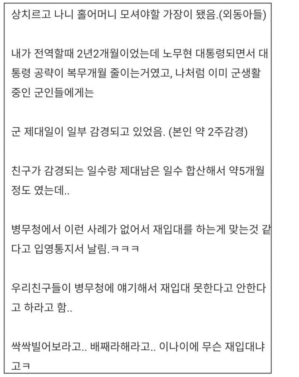 38살에 재입대한 아저씨 4