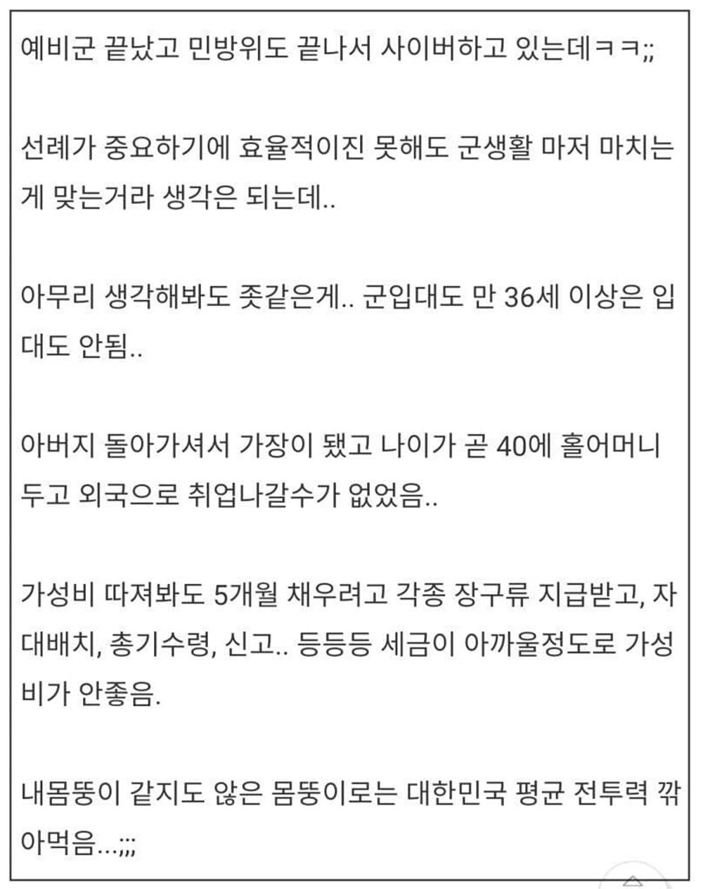 38살에 재입대한 아저씨 5