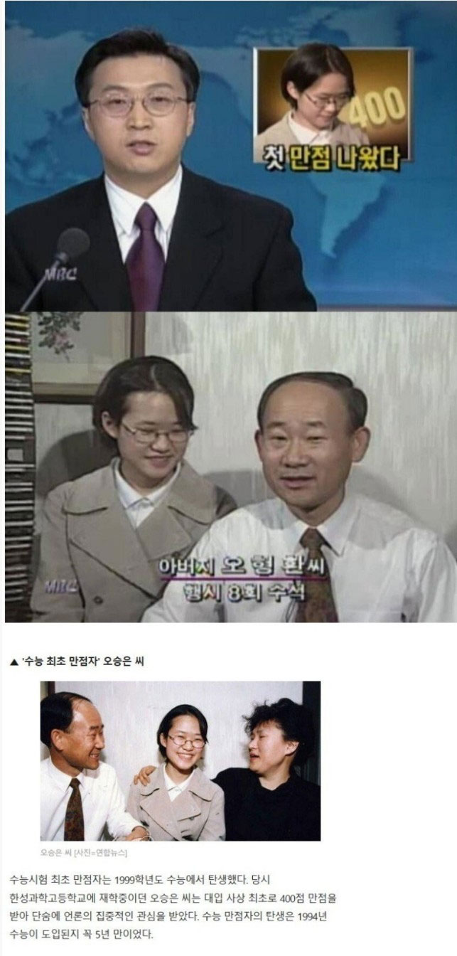 수능 최초 만점자 근황