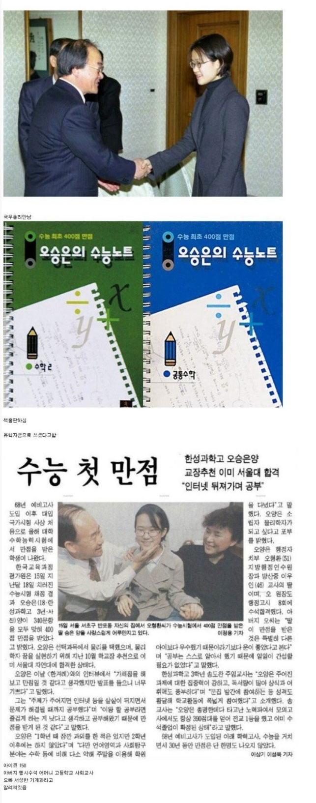 수능 최초 만점자