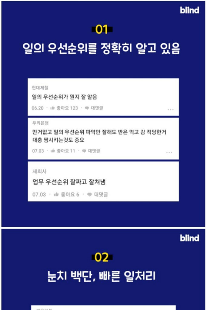 회사에서 일 잘하는 사람들의 특징