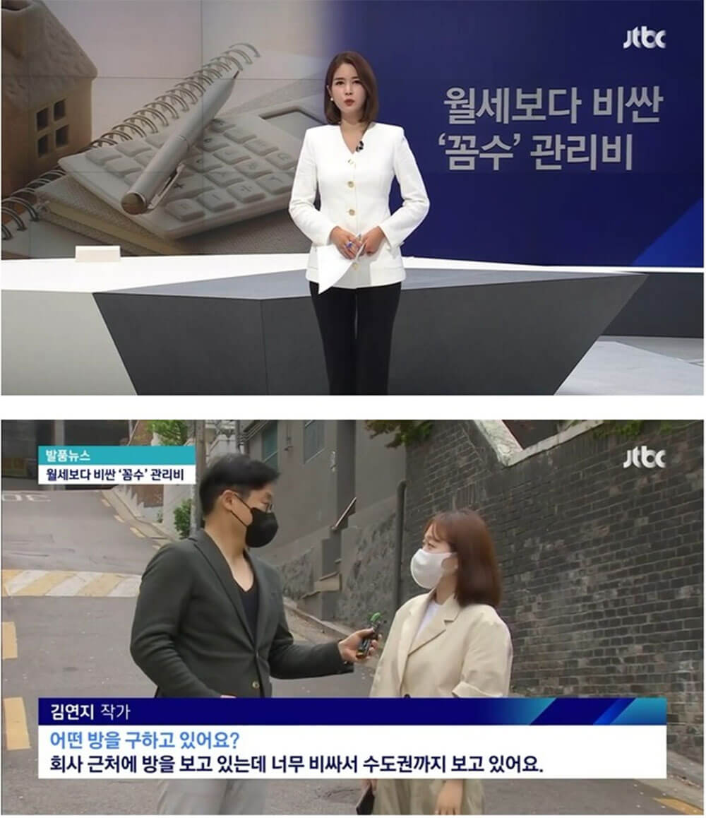 월세보다 비싼 꼼수 관리비