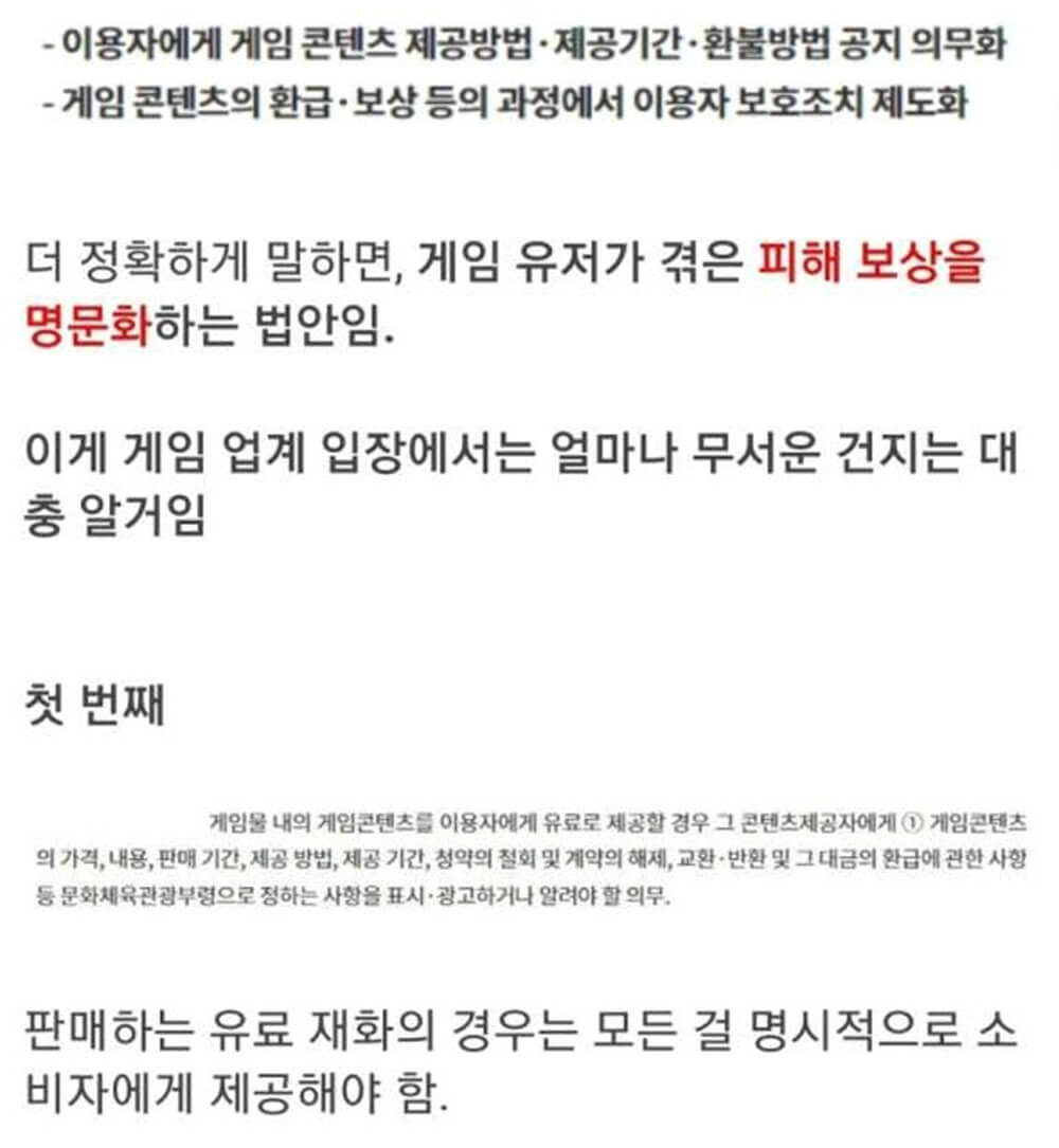 게임 업계가 긴장하는 법안 1