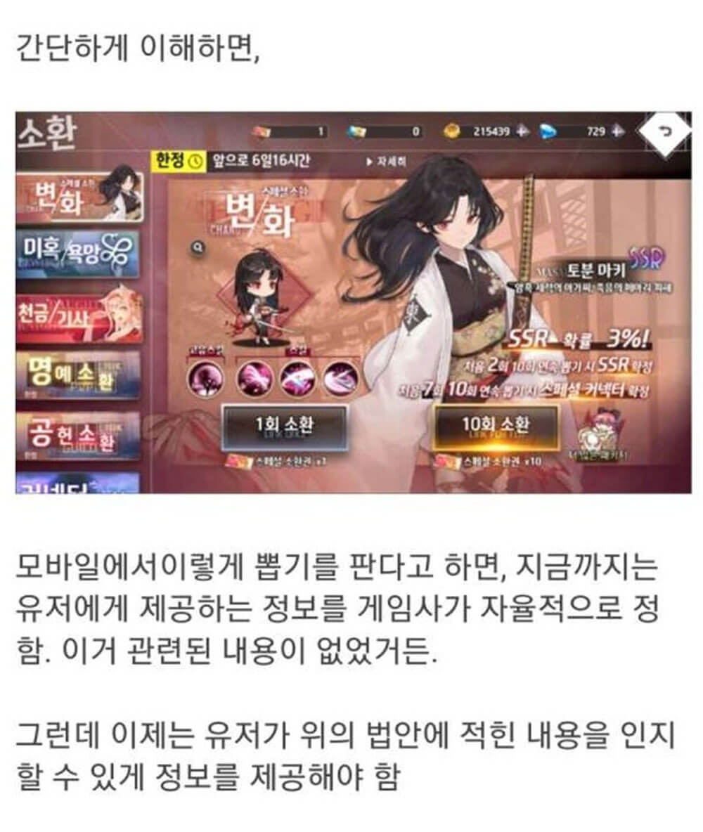 게임 업계가 긴장하는 법안 2