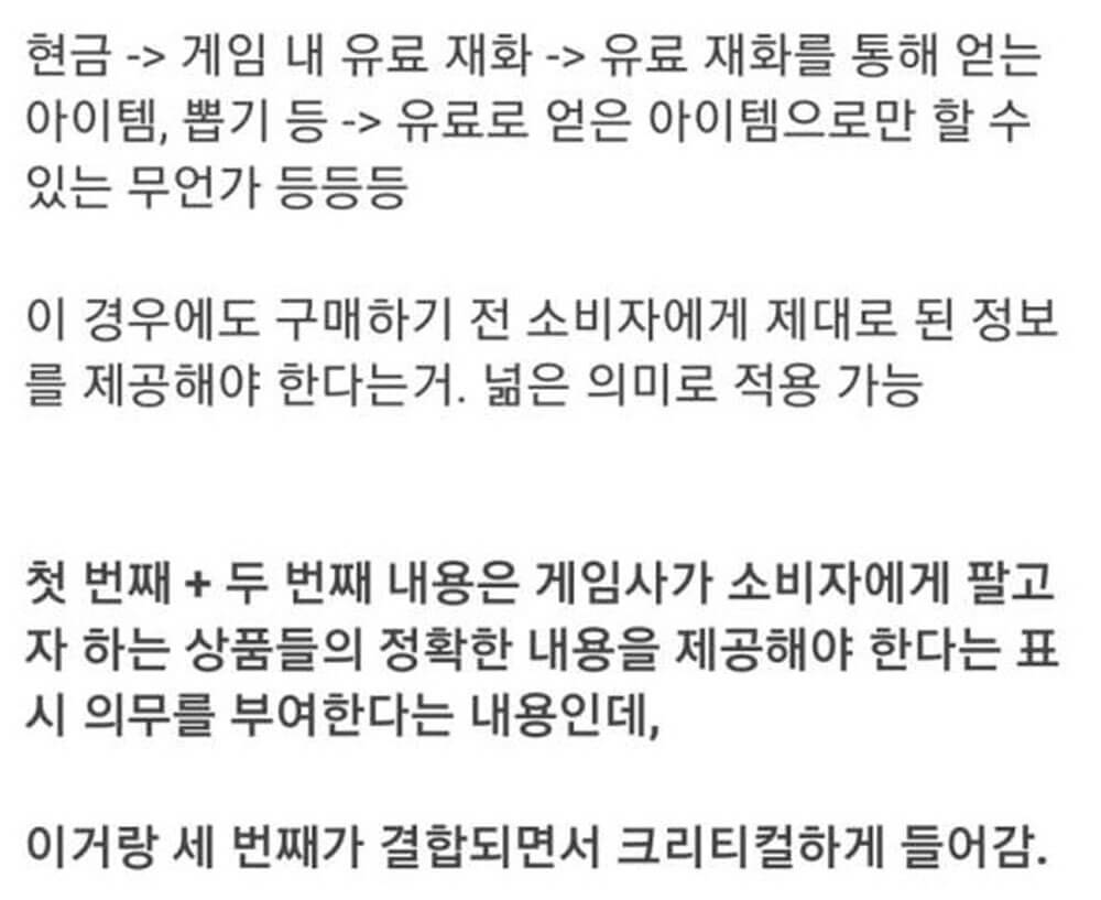 게임 업계가 긴장하는 법안 4