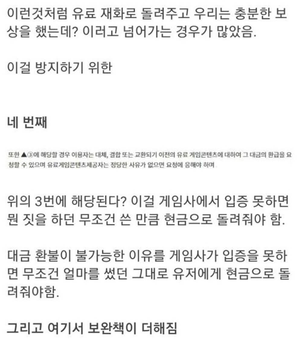 게임 업계가 긴장하는 법안 8