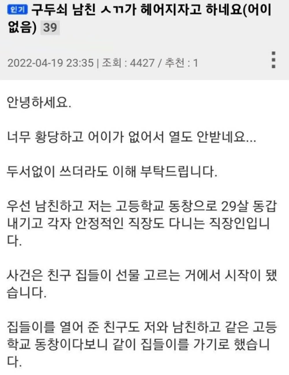 구두쇠 남자 친구가 헤어지자네요