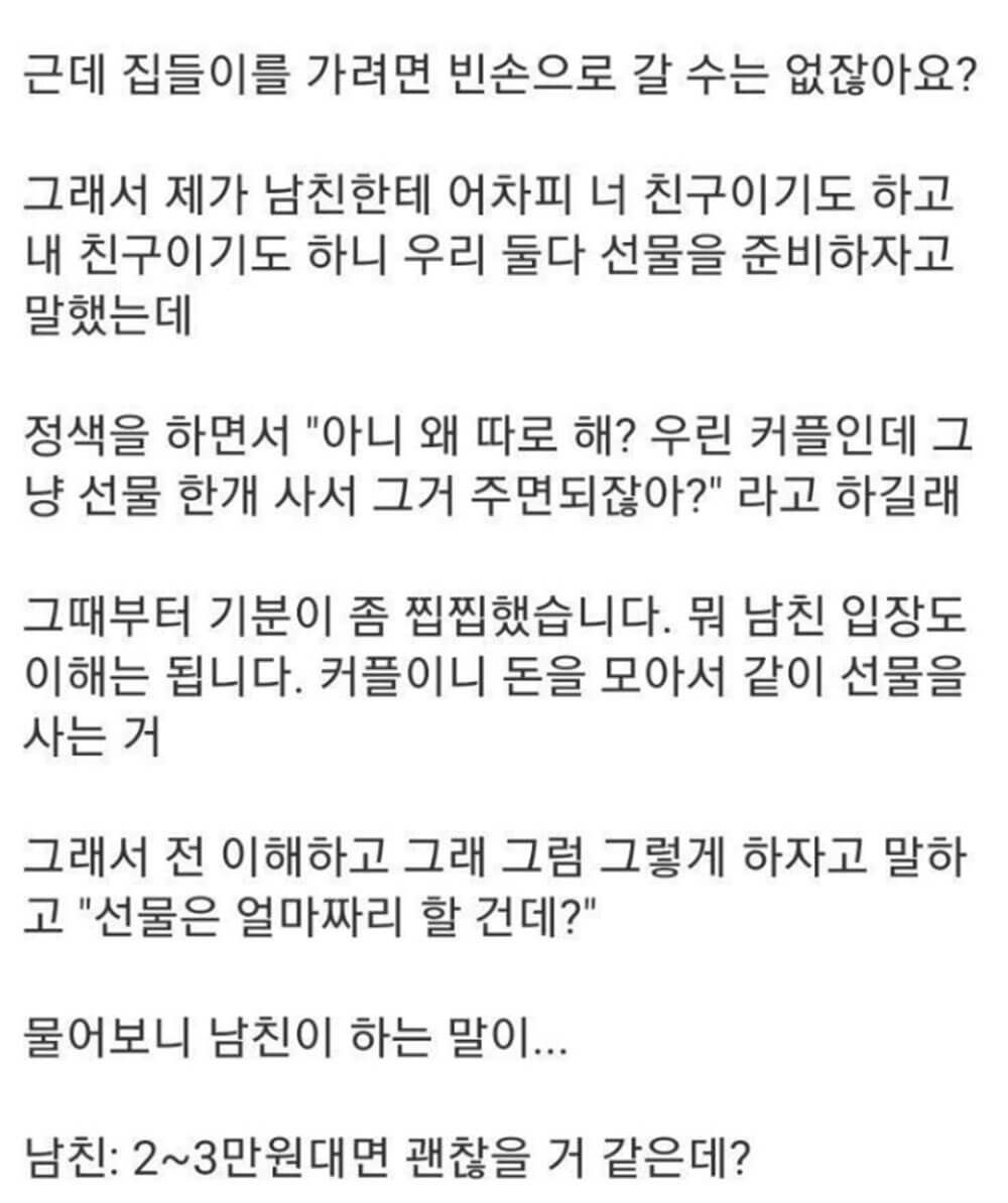 구두쇠 남자 친구가 헤어지자네요 1