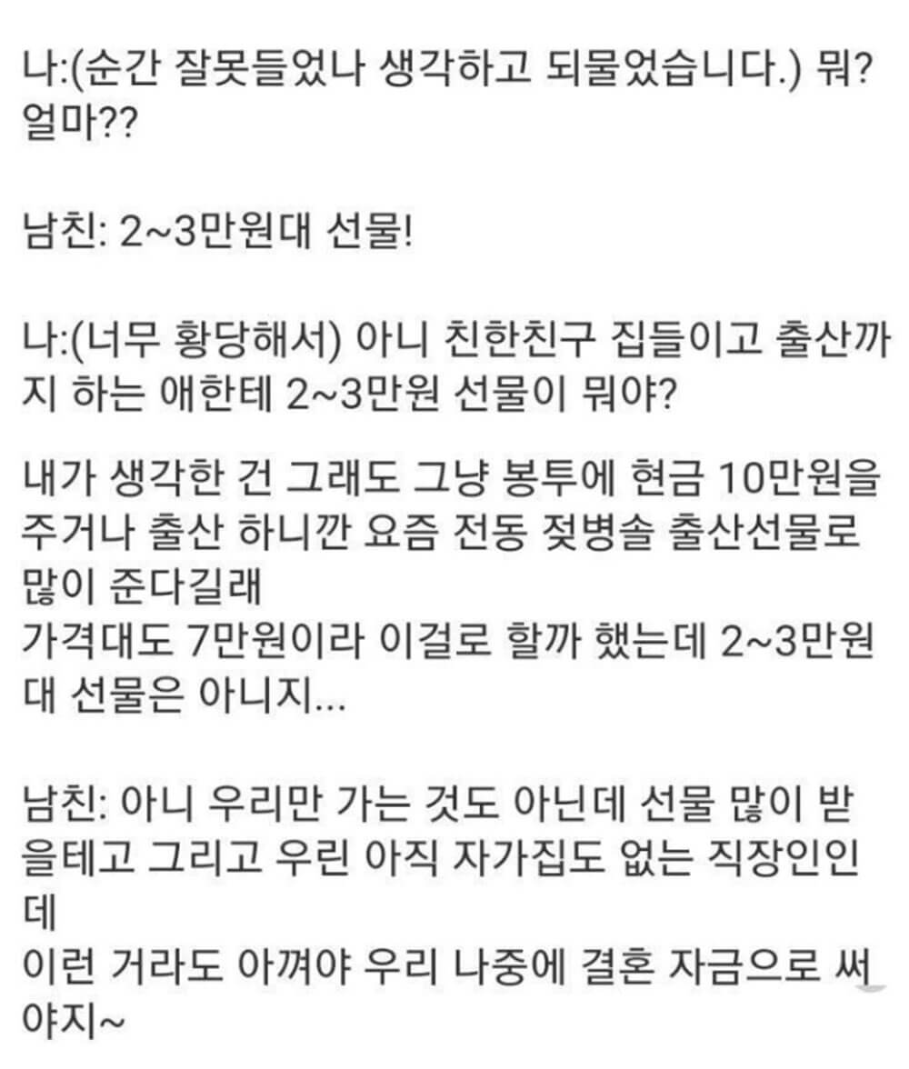 구두쇠 남자 친구가 헤어지자네요 2