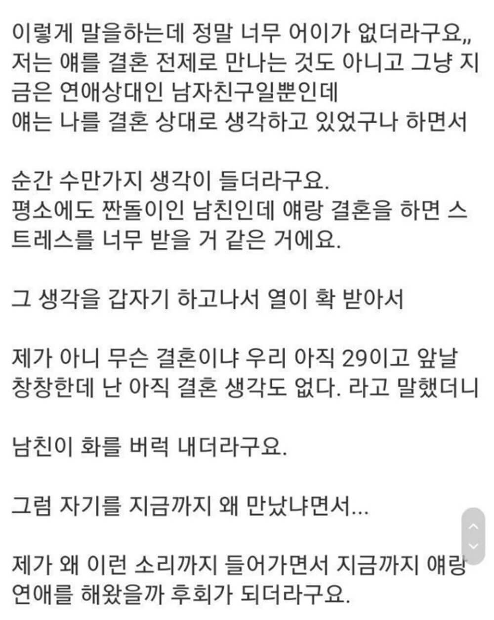 구두쇠 남자 친구가 헤어지자네요 3