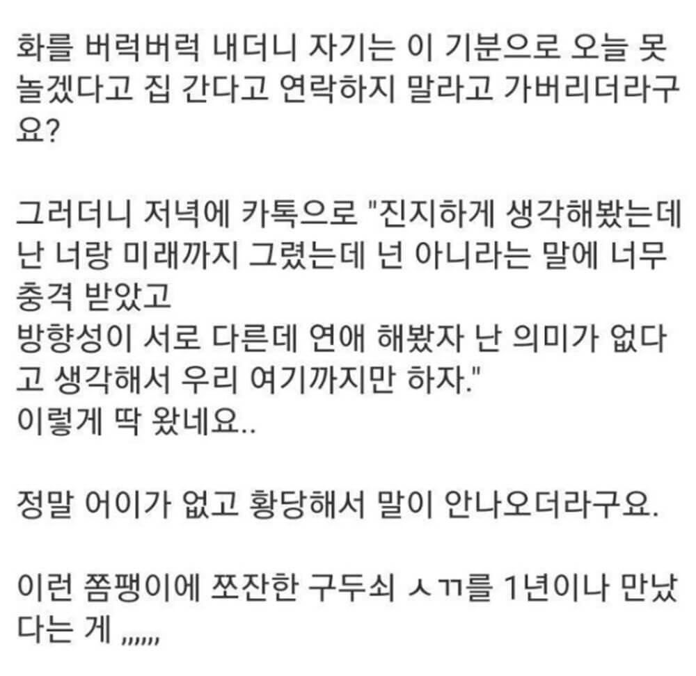 구두쇠 남자 친구가 헤어지자네요 4