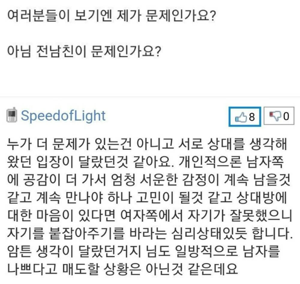 구두쇠 남자 친구가 헤어지자네요 5