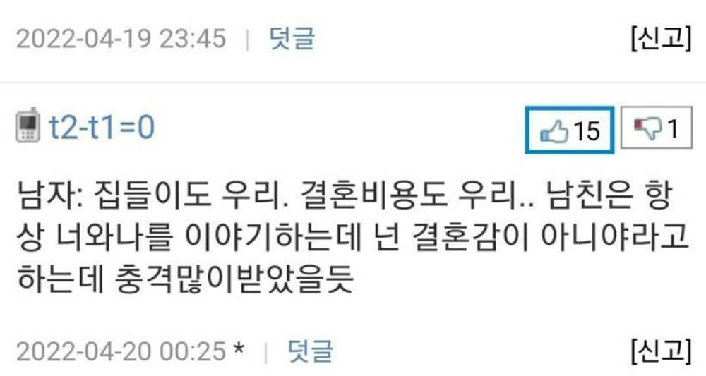 구두쇠 남자 친구가 헤어지자네요 6