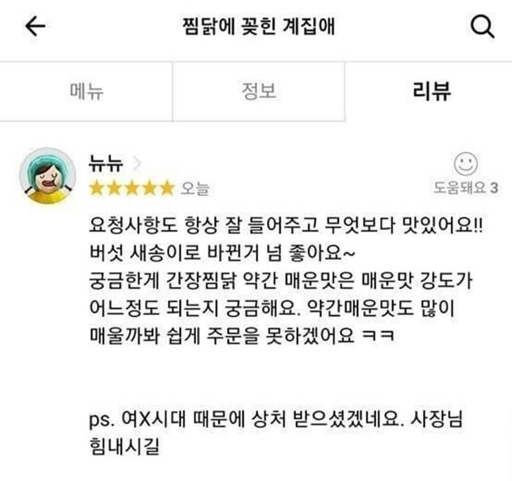 억울한 찜닭집 사장