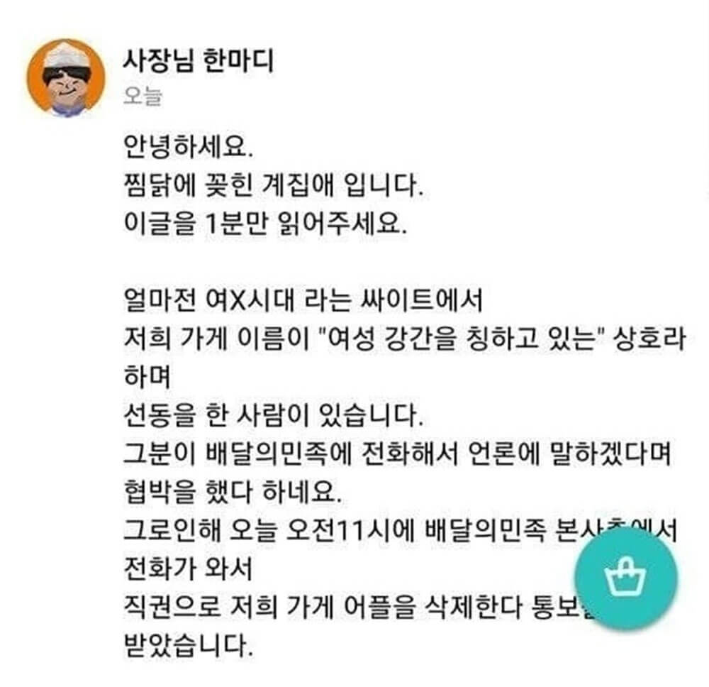 억울한 찜닭집 사장 1