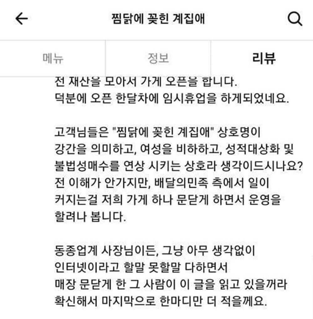 억울한 찜닭집 사장 4