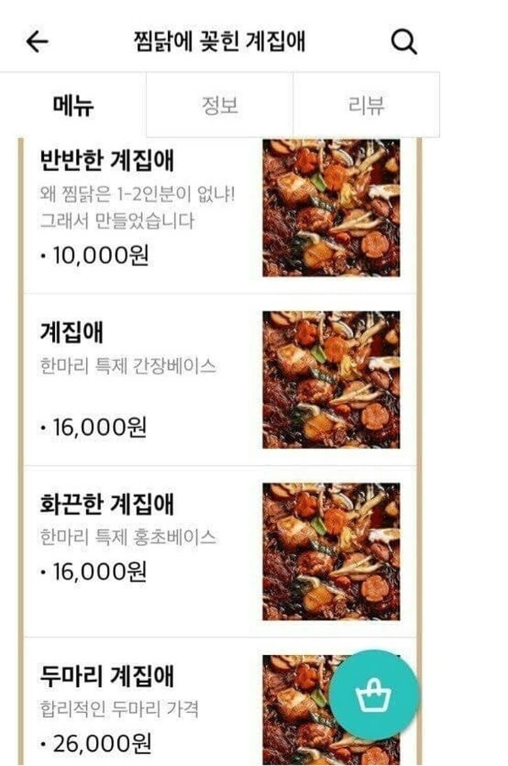 억울한 찜닭집 사장 6