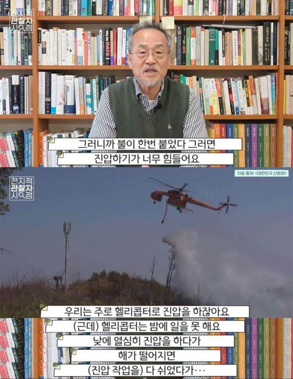 한국에서 자꾸 산불이 대형화되는 이유 6