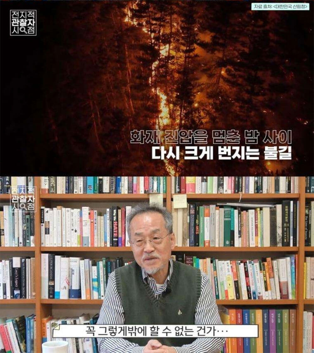 한국에서 자꾸 산불이 대형화되는 이유 7