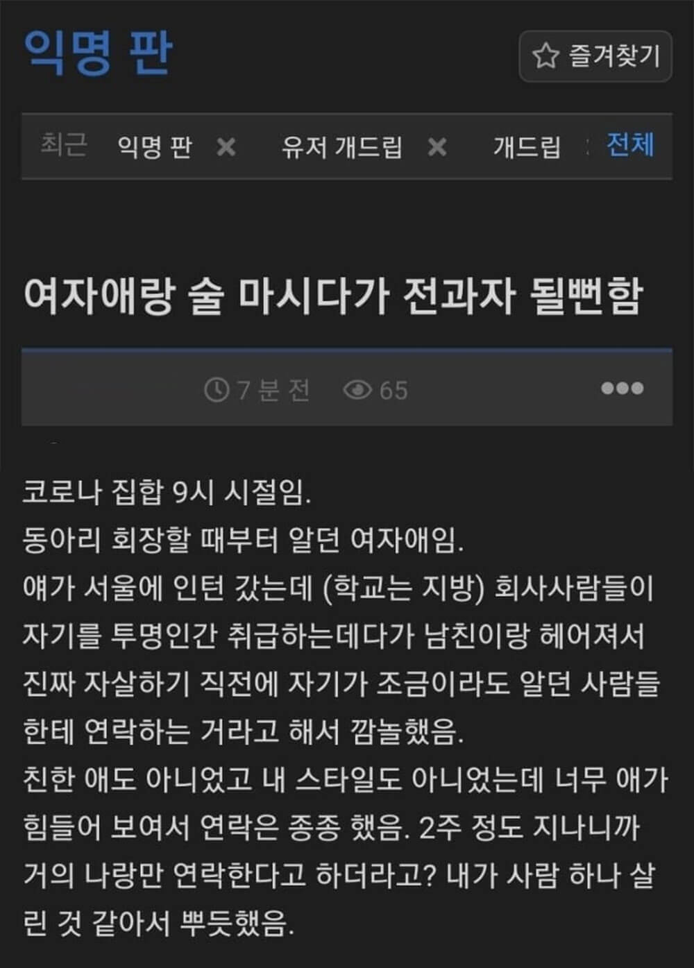 여자와 술 마시다 전과자 될 뻔