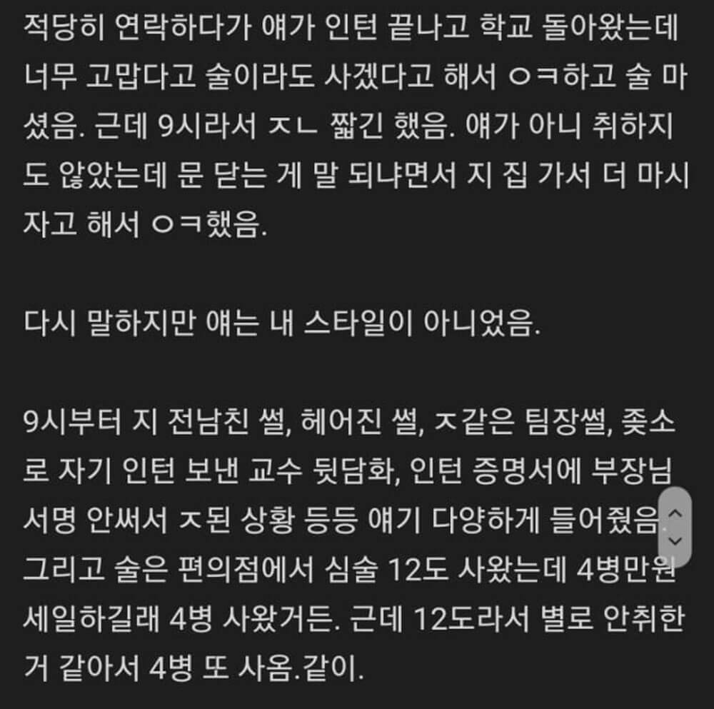 여자와 술 마시다 전과자 될 뻔 1