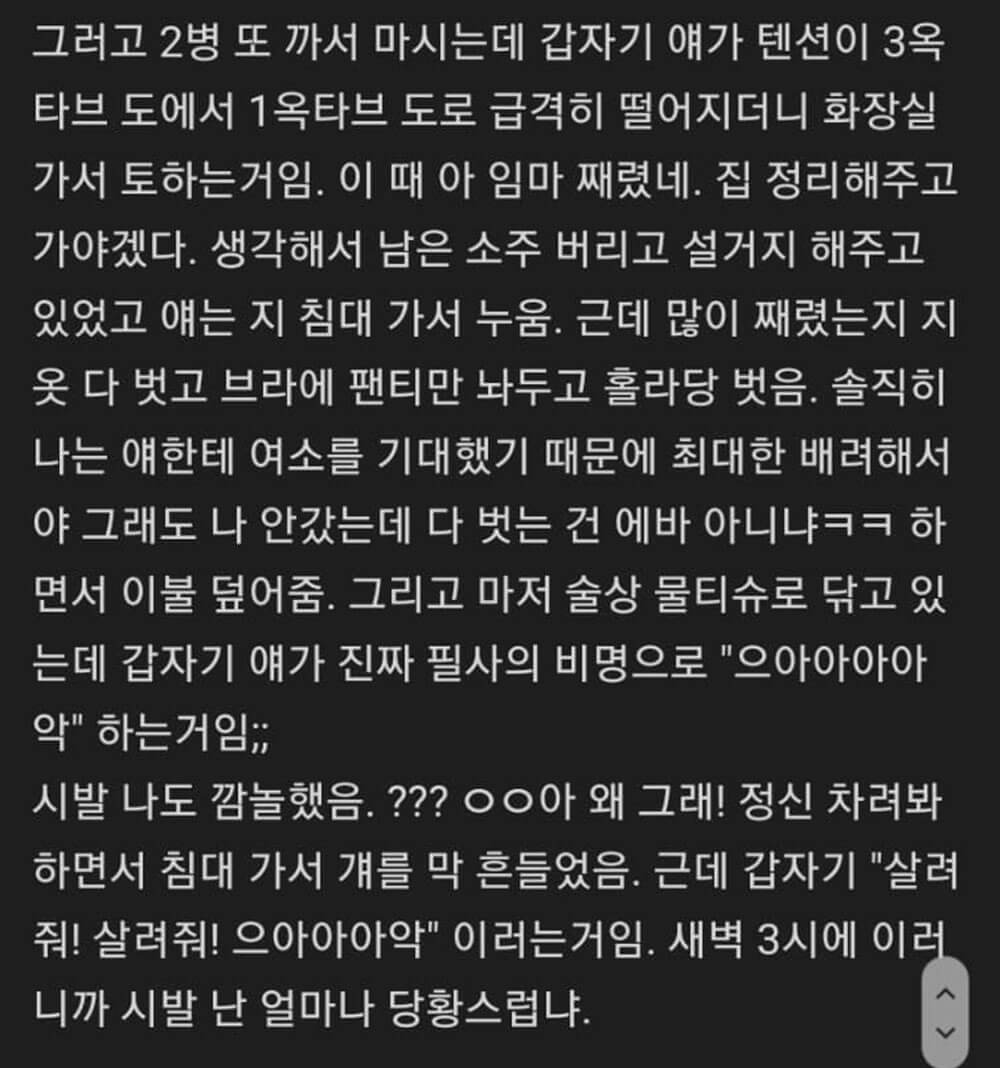 여자와 술 마시다 전과자 될 뻔 2