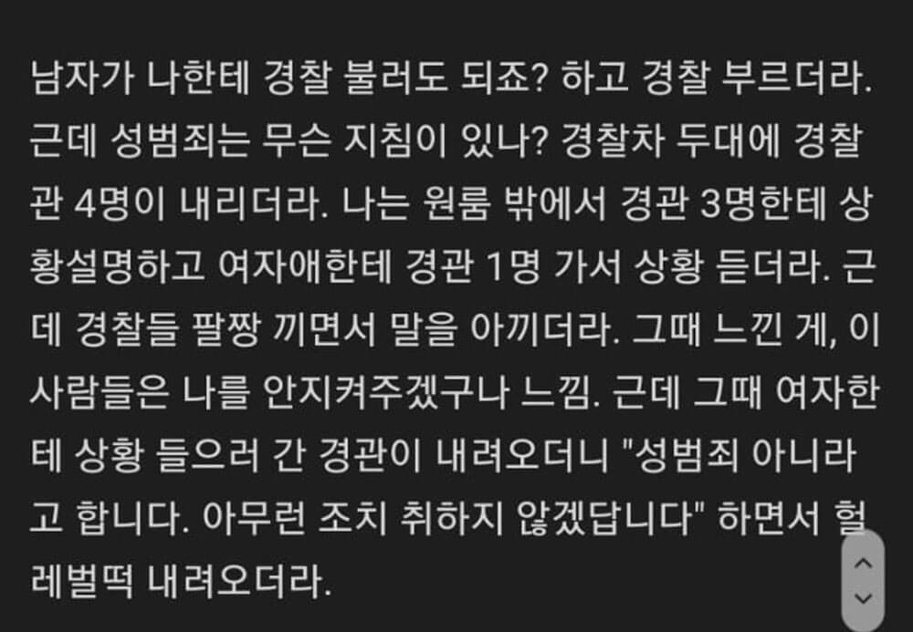 여자와 술 마시다 전과자 될 뻔 4