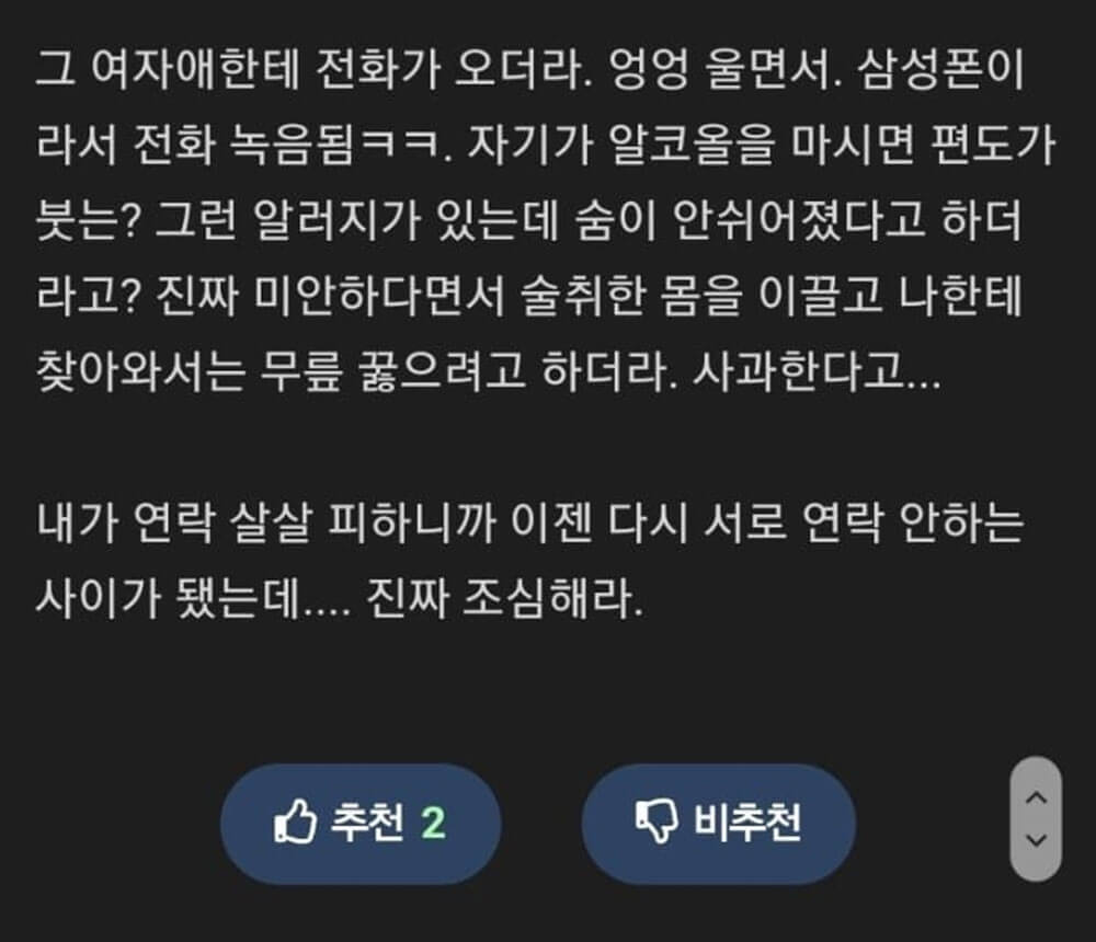 여자와 술 마시다 전과자 될 뻔 6