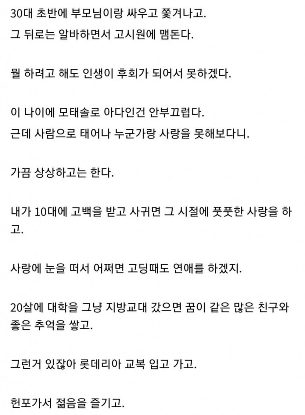 현실 수긍을 못 하겠다는 35살 백수 2