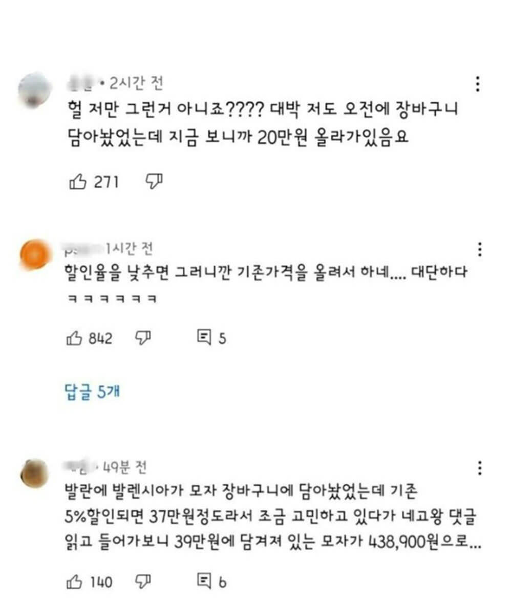 네고 왕 발란 혜택 논란 3