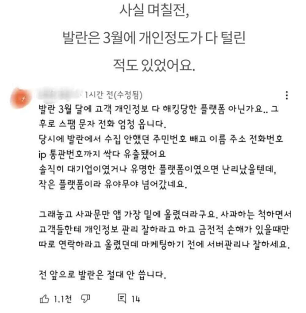 네고 왕 발란 혜택 논란 5