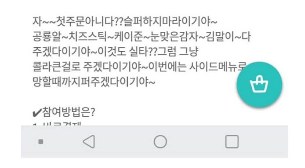 인터넷 용어 잘못 배운 배민 사장님 2