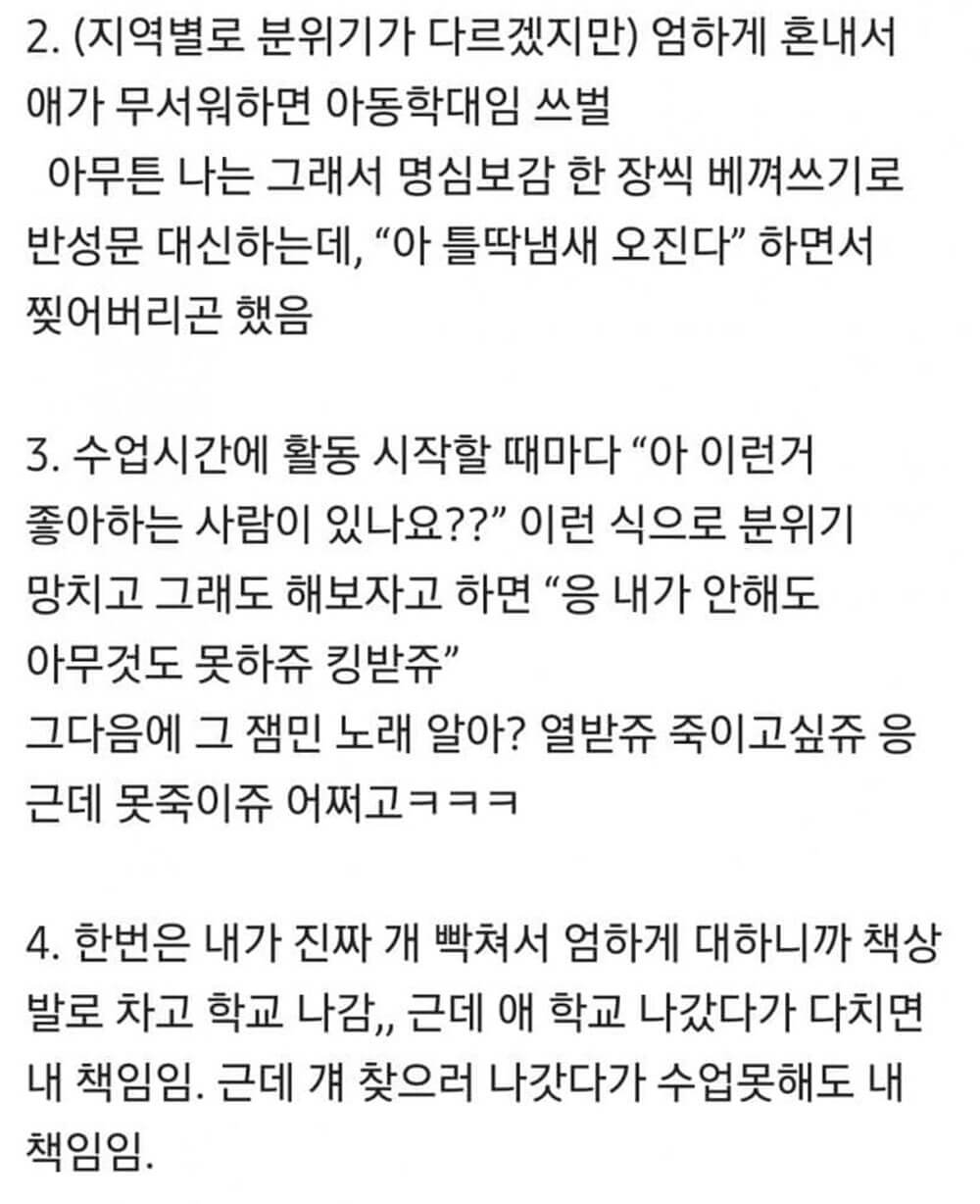 초등학교 교사의 한탄 1